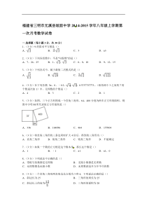 【解析版】坂面中学2014-2015年八年级上第一次月考数学试卷