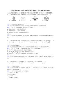 【解析版】北京市西城区2014-2015学年八年级下期末数学试卷