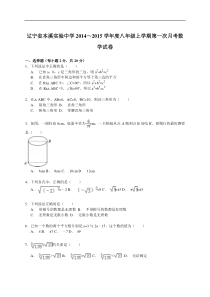 【解析版】本溪实验中学2014~2015年八年级上第一次月考试卷