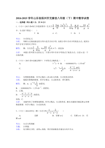 【解析版】滨州市无棣县2014-2015年八年级下期中数学试卷