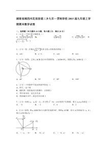 【解析版】道二乡九年一贯制学校2015届九年级上期末数学试卷