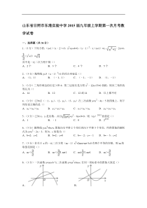 【解析版】东港实验中学2015届九年级上第一次月考数学试卷