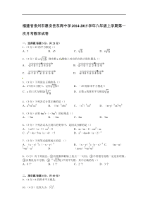 【解析版】东周中学2014-2015年八年级上第一次月考数学试卷