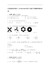 【解析版】抚州市崇仁二中2014-2015年八年级下期中数学试卷