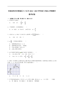 【解析版】管城区八十五中2014~2015年八年级上期中数学试卷