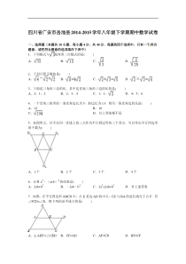 【解析版】广安市岳池县2014-2015学年八年级下期中数学试卷