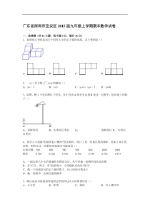 【解析版】广东省深圳市宝安区2015届九年级上期末数学试卷