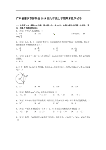 【解析版】广东省肇庆市怀集县2015届九年级上期末数学试卷