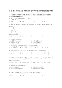 【解析版】广州市白云区2014-2015学年八年级下期末数学试卷