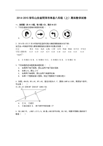 【解析版】菏泽市单县2014-2015学年八年级上期末数学试卷