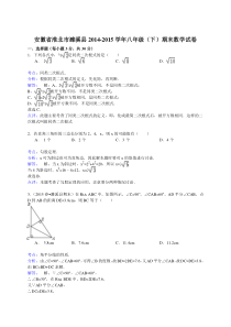 【解析版】淮北市濉溪县2014-2015年八年级下期末数学试卷