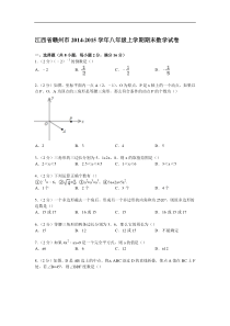 【解析版】江西省赣州市2014-2015年八年级上期末数学试卷