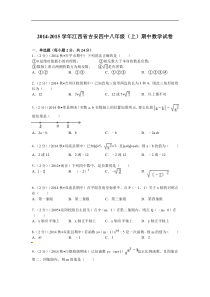 【解析版】江西省吉安四中2014-2015年八年级上期中数学试卷