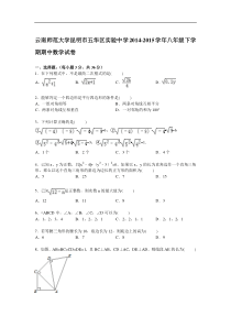 【解析版】昆明市五华区实验中学2014-2015年八年级下期中试卷