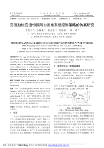 !!交流励磁变速恒频风力发电系统控制策略的仿真研究