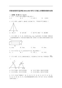 【解析版】洛阳市孟津县2014-2015年八年级上期末数学试卷