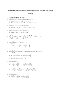 【解析版】濮阳实验中学2014~2015年八年级上第一次月考试卷