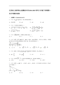 【解析版】泉中学2014-2015学年八年级下第一次月考数学试卷