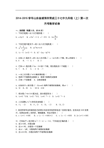 【解析版】荣成三十七中2014-2015年九年级上第一次月考试卷