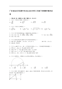 【解析版】汕头市东厦中学2014-2015年八年级下期中数学试卷