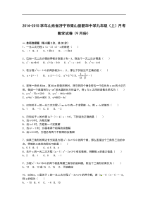 【解析版】韶华中学2014-2015年九年级上月考数学试卷(9月)