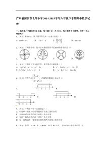 【解析版】深圳市北环中学2014-2015年八年级下期中数学试卷