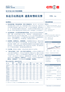 %84策略-东边日出西边雨 道是有情却无情-091208