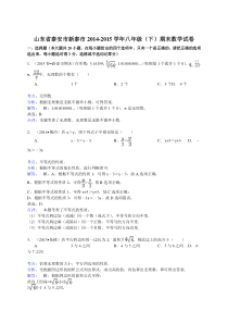 【解析版】泰安市新泰市2014-2015学年八年级下期末数学试卷