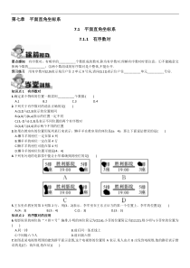 7.1.1有序数对同步练习含答案