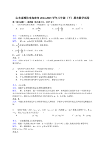 【解析版】潍坊市高密市2014-2015年八年级下期末数学试卷