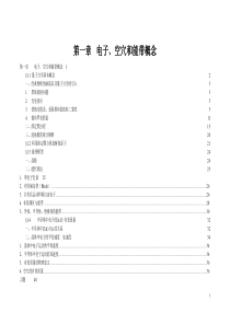 第一章电子、空穴和能带概念