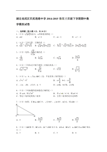 【解析版】武珞路中学2014-2015年八年级下期中数学模拟试卷