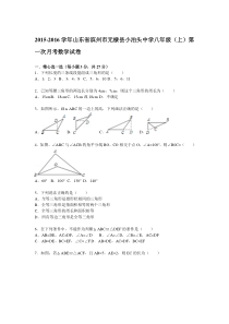 【解析版】小泊头中学2015-2016年八年级上第一次月考数学试题