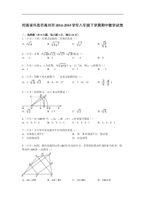 【解析版】许昌市禹州市2014-2015年八年级下期中数学试卷