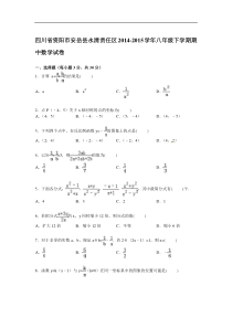 【解析版】永清责任区2014-2015学年八年级下期中数学试卷