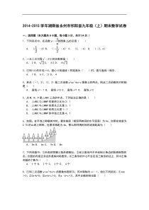 【解析版】永州市祁阳县2014-2015学年九年级上期末数学试卷