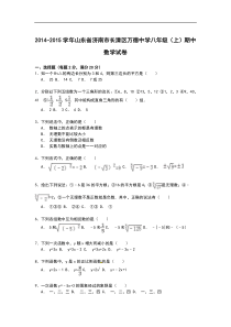 【解析版】长清区万德中学2014-2015年八年级上期中数学试卷