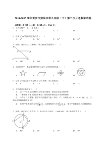 【解析版】重庆市实验中学2015年九年级下第三次月考试卷