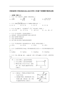 【解析版】周口市扶沟县2014-2015年八年级下期中数学试卷