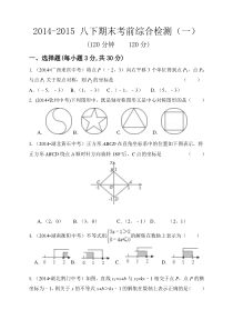 【解析版】朱顶中学2014~2015年八年级下数学期末模拟试题