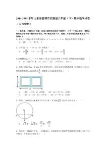 【解析版】淄博市沂源县八年级下期末数学试卷(五四学制)