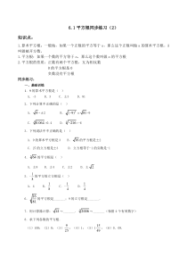 6.1《平方根》同步练习题(2)及答案