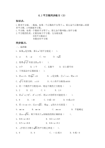 6.1《平方根》同步练习题(3)及答案