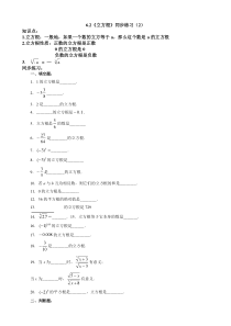 6.2《立方根》同步练习(2)及答案