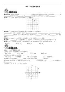 7.1.2平面直角坐标系同步练习含答案