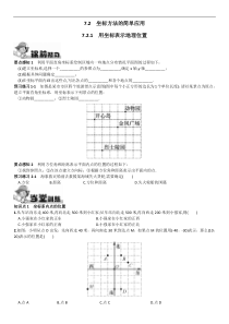 7.2.1用坐标表示地理位置同步练习含答案