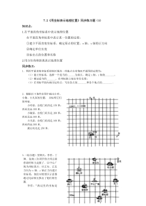 7.2坐标方法的简单应用同步练习题(1)及答案