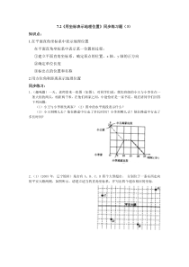 7.2坐标方法的简单应用同步练习题(3)及答案