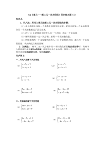 8.2《消元——解二元一次方程组》同步练习题(1)及答案