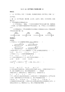 9.2《一元一次不等式》同步练习题(2)及答案